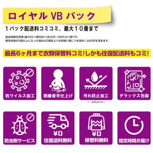 CS-002 「抗ウイルス加工で家族を守る！」ロイヤルVBパック（10点用）