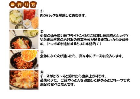 AS-007_行列のできる　チーズタッカルビ！たっぷり4人前