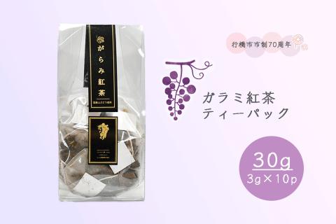 CC-007_行橋市ガラミ染小倉織タイピン・がらみ紅茶ティーパック3ｇｘ10ｐ