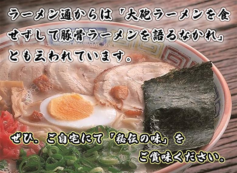 CE-012 「大砲生ラーメン」箱入り４食セット（ラーメン２食/昔ラーメン２食）