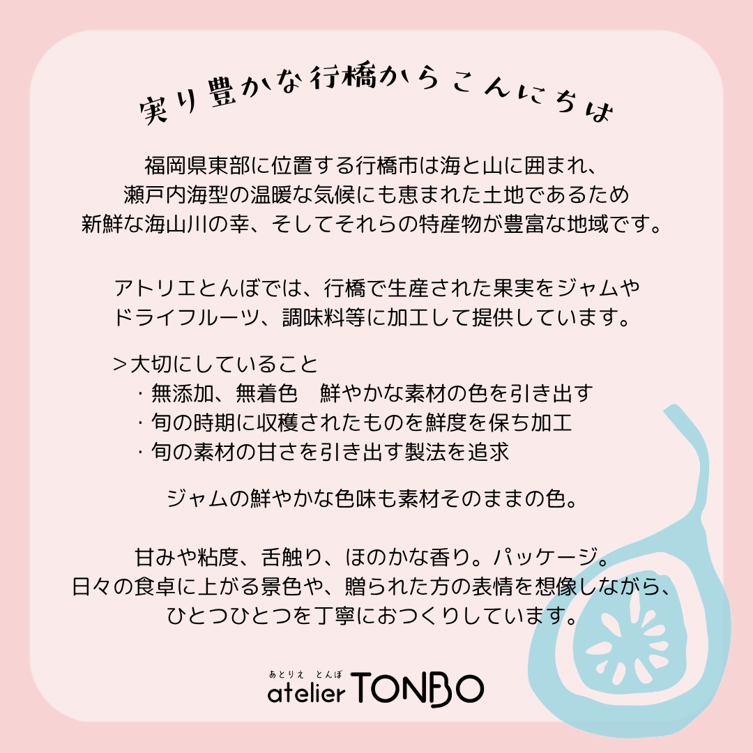 DD-013_行橋産とよみつひめ使用　いちじくバタージャム 120g×2本セット