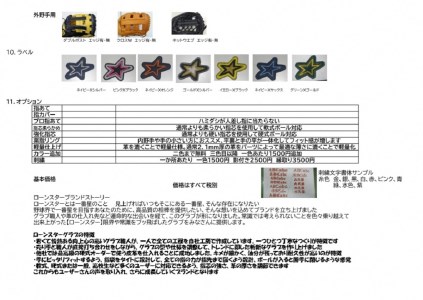 BM-001 【高品質】硬式革を使用したローンスターオーダーグラブ
