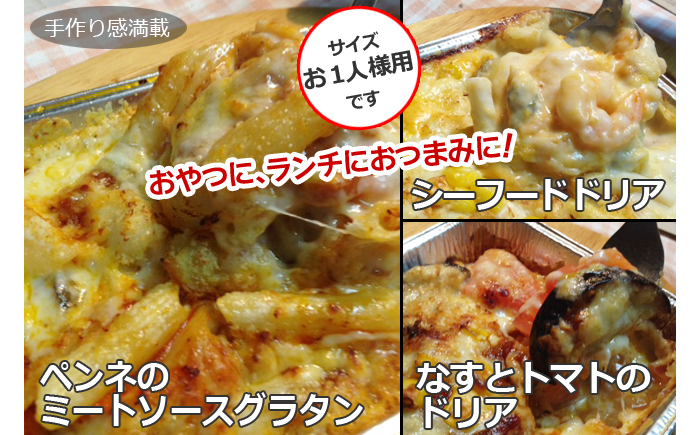 CT-008 職人さんの手作り～ピザ６枚とグラタン６個のボリュームセット～