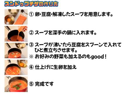 AS-022_特製スンドゥブチゲ_たっぷり10パック