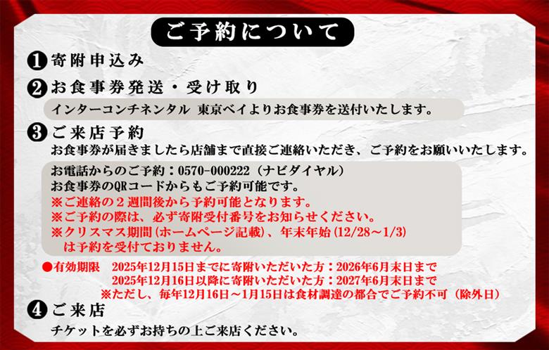 AI-179_ホテル インターコンチネンタル 東京ベイ　鉄板焼 匠　「行橋市ディナー限定コース」食事券２名分