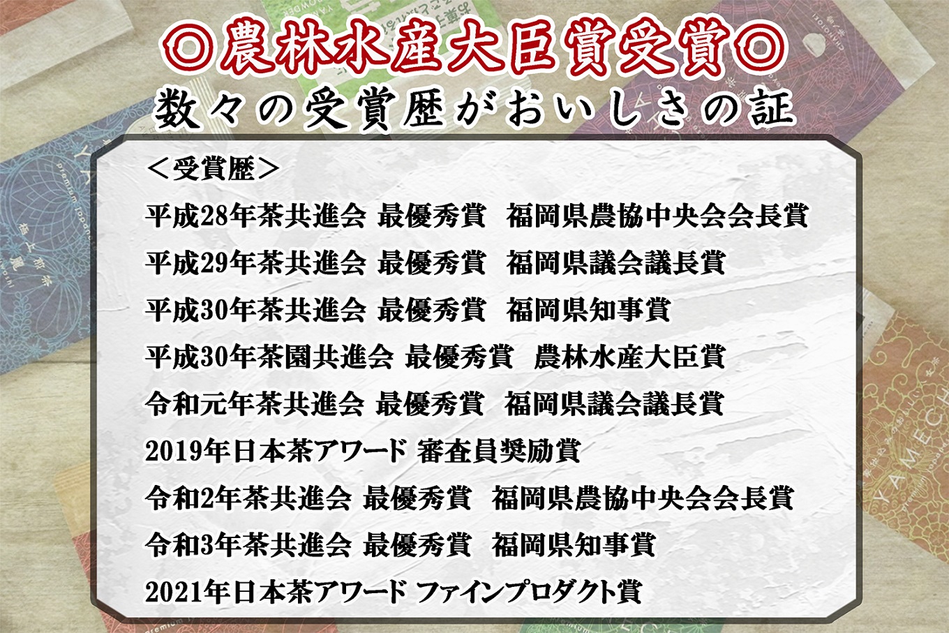 CE-078_【八女茶】原田茶園 お試し　特上煎茶 艶 １２ｇ