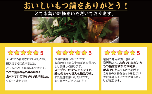 CR-001 もつ鍋専門店【楽天地】元祖もつ鍋セット（2～3人前）