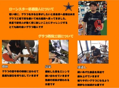BM-004 高品質オーダーグラブ【ローンスター】硬式内野手用中型グローブ