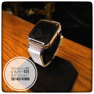 CN-008_Apple Watch専用シルバー925製チャーム_sevenstone(Ruby)&ラバーバンド