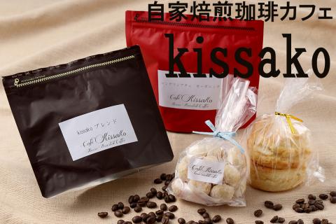 BF-026-3_【豆】ブレンド＋コロンビア＆スコーンのセット【自家焙煎珈琲カフェkissako】