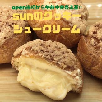 AI-161 ケーキ屋ＳＵＮのクッキーシュークリーム６個