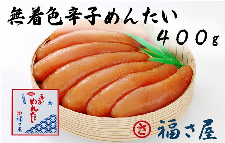 AM-005　福さ屋　無着色辛子めんたいこ 400ｇ
