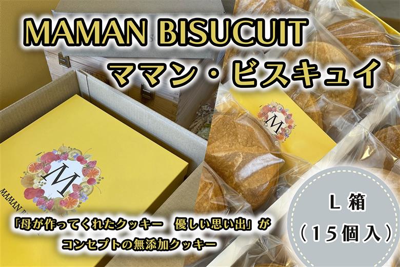 CI-003 ママン・ビスキュイ　L箱（１5枚入）
