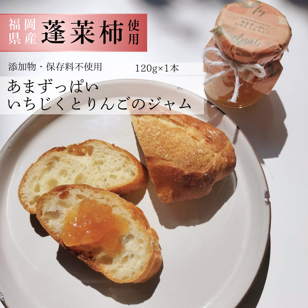 DD-003_行橋産とよみつひめ使用 いちじくとりんごのあまずっぱいジャム