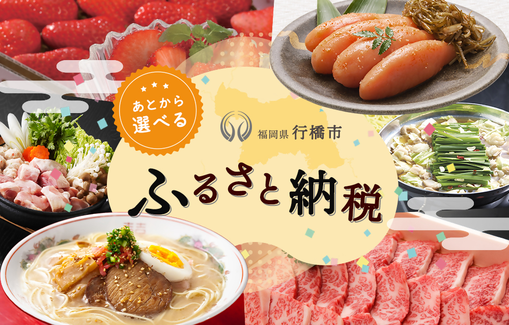 DE-001_あとから選べる行橋市ふるさとギフト 15,000円