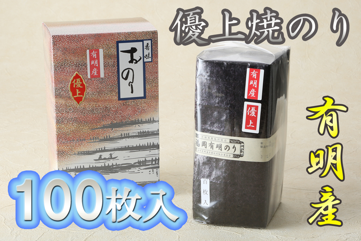 AN-007_有明海産のり優上巻のり100枚