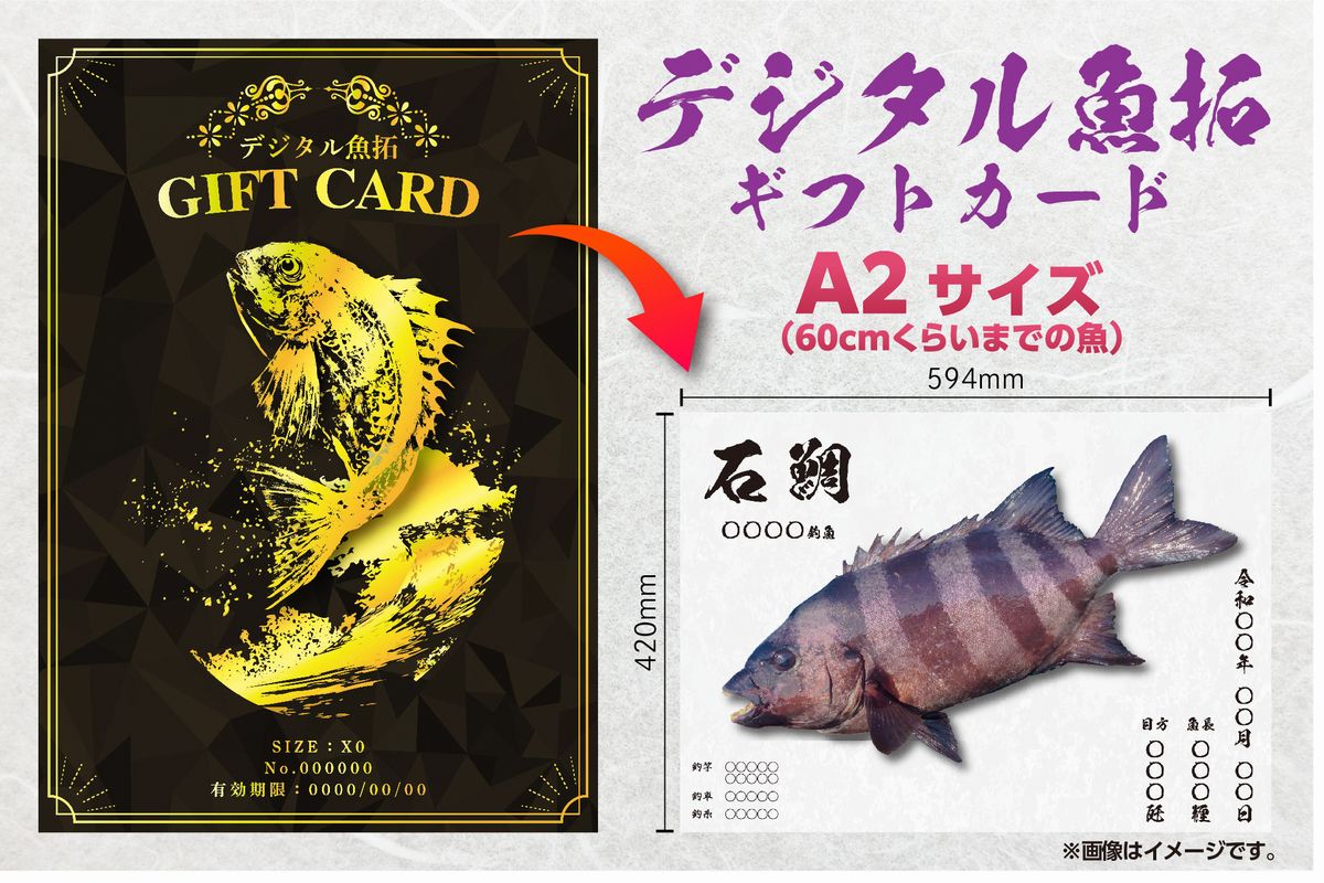CM-021 【A2・デジタル魚拓ギフトカード】メモリアルフィッシュを釣れたてのままに。