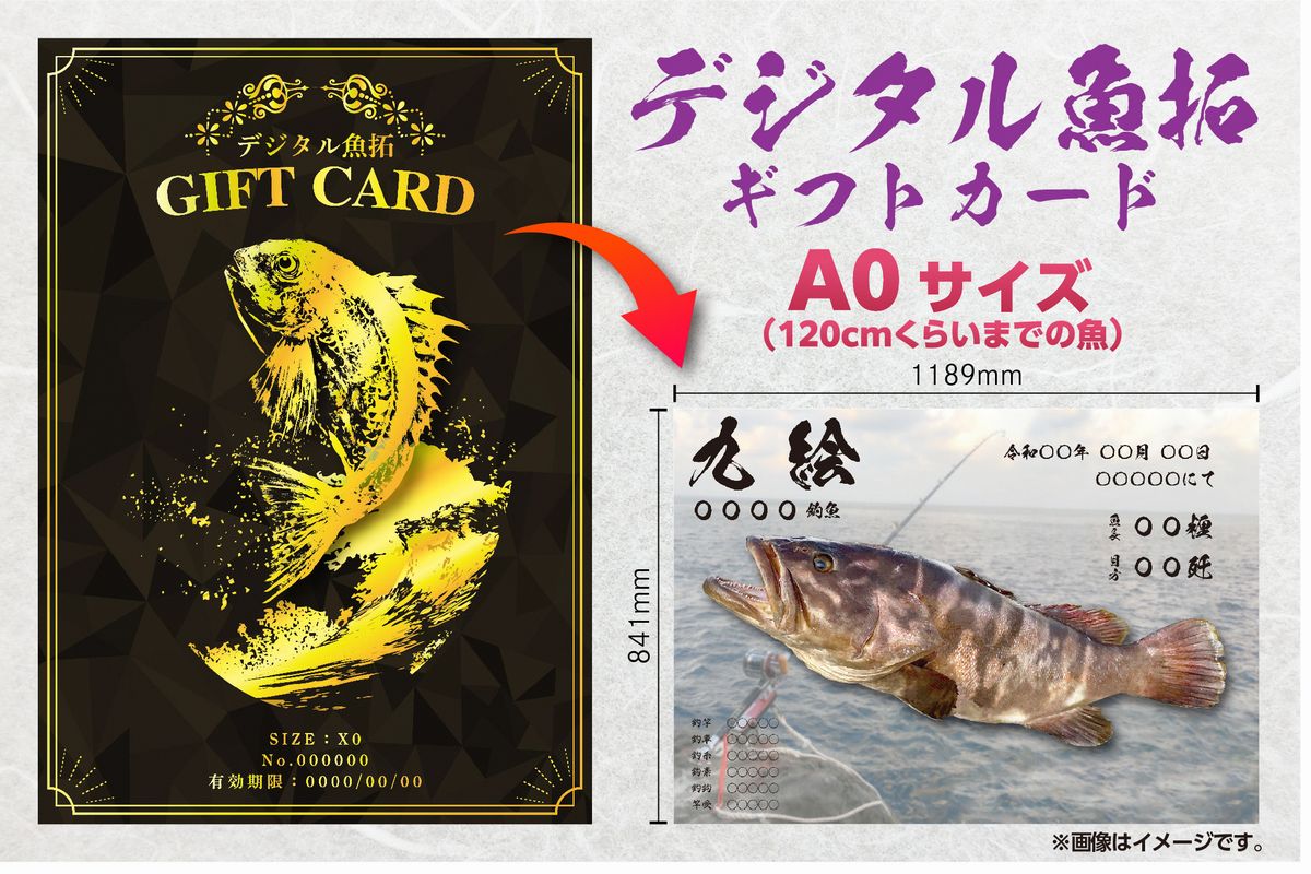 CM-022 【A0・デジタル魚拓ギフトカード】メモリアルフィッシュを釣れたてのままに。