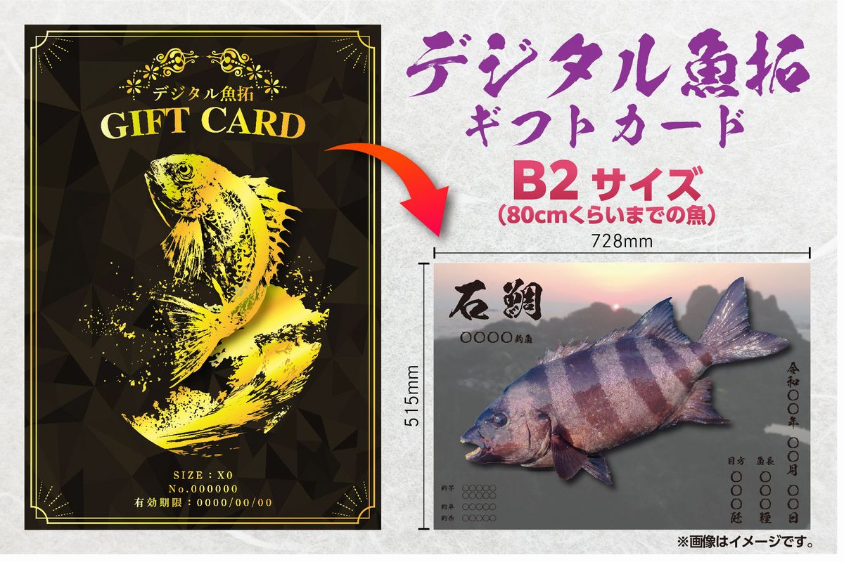 CM-024 【B2・デジタル魚拓ギフトカード】メモリアルフィッシュを釣れたてのままに。