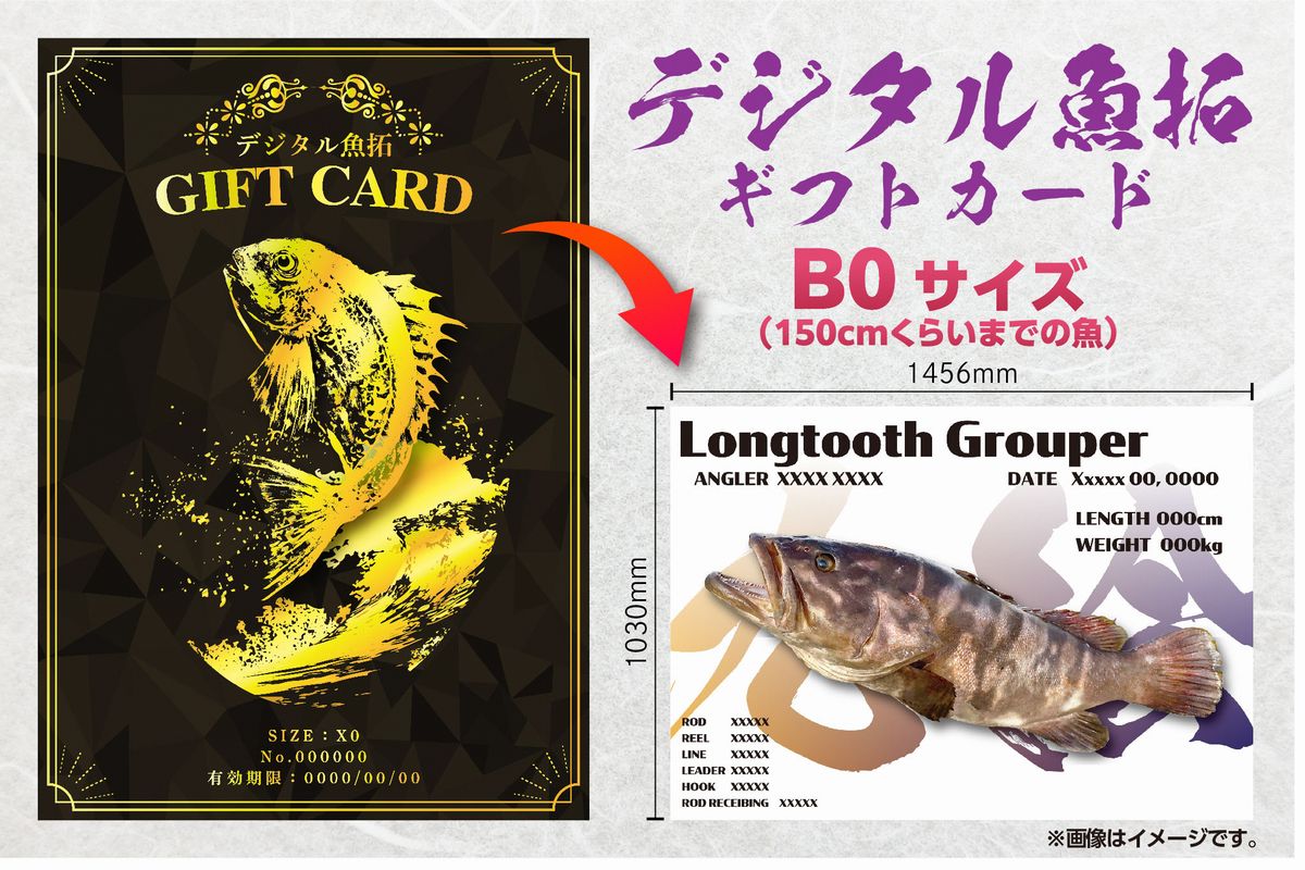 CM-025 【B0・デジタル魚拓ギフトカード】メモリアルフィッシュを釣れたてのままに。