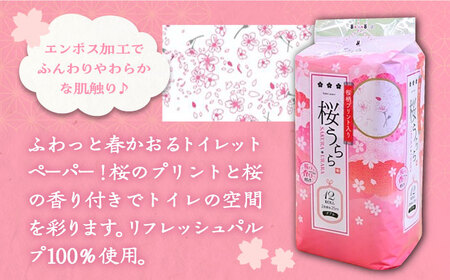 トイレットペーパー ダブル 25m 12ロール×8パック 桜うらら《豊前市》【大分製紙】 [VAA008]