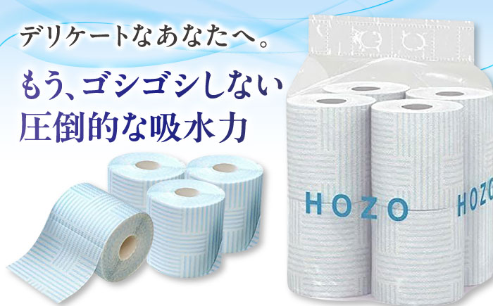 【全6回定期便】トイレットペーパー HOZO ダブル 17m 8ロール×8パック《豊前市》【大分製紙】 [VAA032] 通常配送（北海道・沖縄・離島を除く）