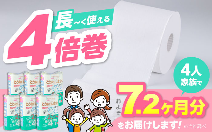 トイレットペーパー シングル 長さ4倍巻 200m　６ロール×６パック ワンタッチ コアレス《豊前市》【大分製紙株式会社】 トイレットペーパー [VAA167]