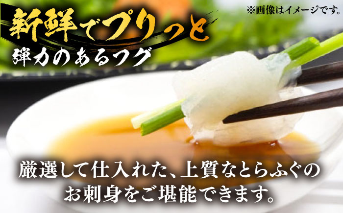 【12月中旬より発送開始】白子付き国産活トラフグの刺身（4人前）33cm皿付 《もり多》【豊前市】 とらふぐ ふぐ コース [VAF040]