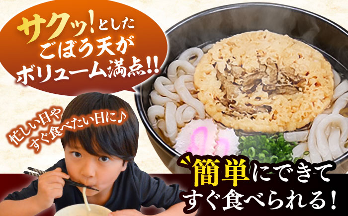 もちもち子ごぼう天うどん 12食入り ごぼてん うどん 麺　《豊前市》【富士菊】 [VAI076]