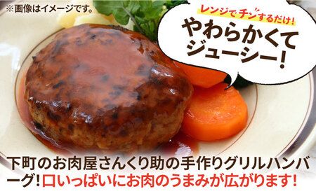 レンジで簡単！ グリル ハンバーグ 10個入り 《豊前市》 【くり助】 国産 [VAJ004]