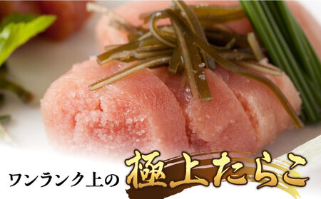 「くぼて鷹勝 ト仙の郷」鷹勝の辛し明太 極上たらこ減塩 320g【株式会社鷹勝カレント】《豊前市》たらこ 明太子 お土産 おかず 冷凍 [VAK019]