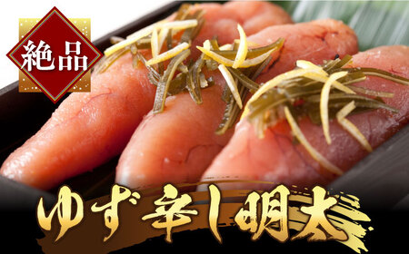 【全12回定期便】「くぼて鷹勝　卜仙の郷」鷹勝のゆず辛し明太 300g 【鷹勝カレント】《豊前市》明太 明太子 おかず お土産 冷凍 [VAK033]