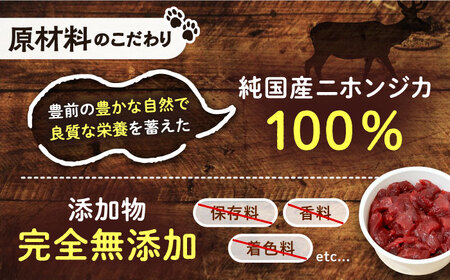 犬用シカ肉 角切り 480ｇ（40ｇ×12個）豊前市/豊前ジビエセンター ジビエ ペットフード ペット用品 ドッグフード 鹿肉 おやつ 犬用 [VAM007]