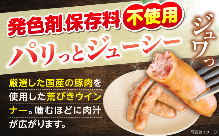 【無塩せき】国産豚の荒挽きウインナー200g×8パック《豊前》　【みやこハム株式会社】ウインナー　粗挽き　無塩せき　ソーセージ [VAN024]
