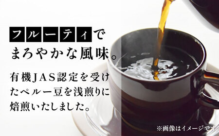 【全12回定期便】ペルーコーヒー 浅煎り 250g×2《豊前市》【稲垣珈琲】珈琲 コーヒー 豆 粉 有機 [VAS205]