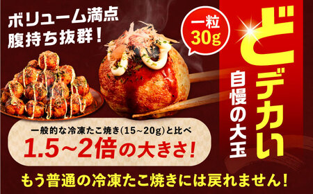 【全3回定期便】タコが大きな和風味 たこ焼き 30個 ×1袋 《豊前市》 【SHIN SHIN】 冷凍 大粒 たこ焼き [VAT010]