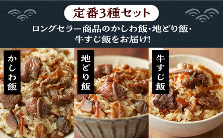 よかろう 混ぜ込みご飯の素 定番3種 食べ比べ セット 詰め合わせ《豊前市》【有限会社よかろう】鶏飯 鶏めし ご飯の素 ごはんの素 [VBA014]