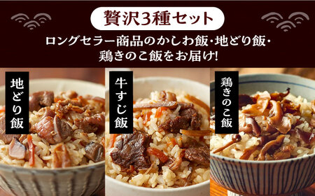 よかろう 混ぜ込みご飯の素 贅沢3種 食べ比べ セット 詰め合わせ 《豊前市》【有限会社よかろう】鶏飯 鶏めし ご飯の素 炊き込みご飯の素 [VBA015]