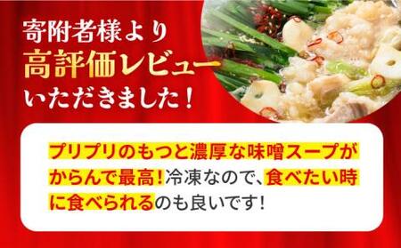 博多 味噌もつ鍋 3～4人前 ×3セット （ 10人前 ） 《豊前市》【MEAT PLUS】もつ鍋 鍋 もつ 福岡 [VBB031]