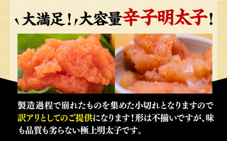 【全3回定期便】【訳あり】大満足！辛子明太子 小切500g（100g×5p）《豊前市》【MEAT PLUS】明太子 めんたいこ おつまみ おかず [VBB049]