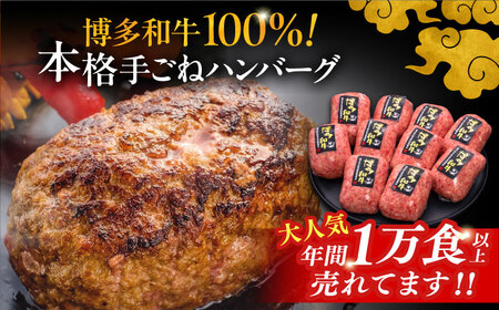 【博多和牛100％】本格 手ごね ハンバーグ 150g × 10個《豊前市》【久田精肉店】 肉 和牛 牛肉 [VBK038]