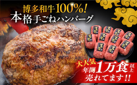 【全12回定期便】博多和牛100％！本格 手ごね ハンバーグ 150g × 10個《豊前市》【久田精肉店】 肉 和牛 牛肉 [VBK048]
