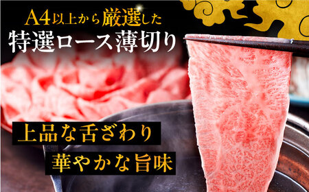 A4ランク以上 博多和牛 特選ロース 薄切り 500g《豊前市》【久田精肉店】 [VBK056]