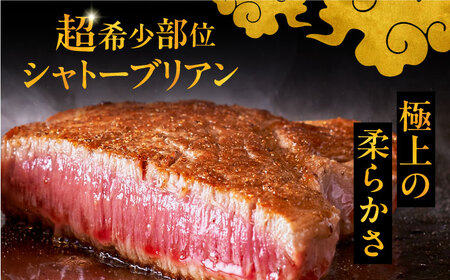 【全2回定期便】博多和牛 ヒレ シャトーブリアン 200g × 4枚《豊前市》【久田精肉店】 [VBK091]
