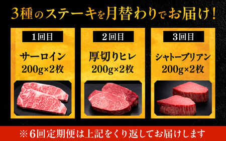 【全6回定期便】博多和牛 食べ比べ ステーキ 定期便 ( サーロイン /  ヒレ /  シャトーブリアン ) 毎月 2枚 × 200g お届け！《豊前市》【久田精肉店】 肉 和牛 [VBK140]