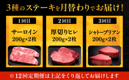 【全12回定期便】博多和牛 食べ比べ ステーキ 定期便 ( サーロイン /  ヒレ /  シャトーブリアン ) 《豊前市》【久田精肉店】 肉 和牛 牛 精肉 [VBK141]