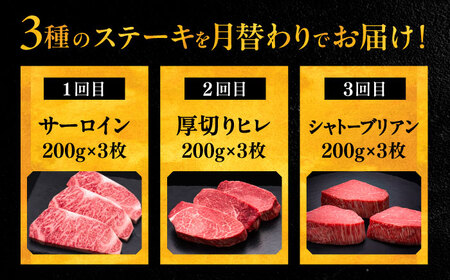 【全3回定期便】博多和牛 食べ比べ ステーキ 定期便 ( サーロイン /  ヒレ /  シャトーブリアン ) 《豊前市》【久田精肉店】 肉 和牛 牛 精肉 [VBK142]