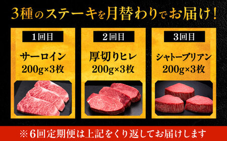 【全6回定期便】博多和牛 食べ比べ ステーキ 定期便 ( サーロイン /  ヒレ /  シャトーブリアン ) 《豊前市》【久田精肉店】 肉 和牛 牛 精肉 [VBK143]