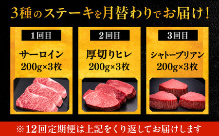 【全12回定期便】博多和牛 食べ比べ ステーキ 定期便 ( サーロイン /  ヒレ /  シャトーブリアン ) 毎月 3枚 × 200g お届け！《豊前市》【久田精肉店】 肉 和牛 [VBK144]