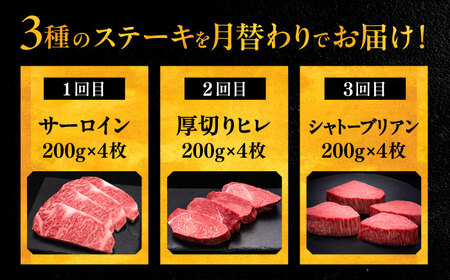 【全3回定期便】博多和牛 食べ比べ ステーキ 定期便 ( サーロイン /  ヒレ /  シャトーブリアン ) 毎月 4枚 × 200g お届け！《豊前市》【久田精肉店】 肉 和牛 [VBK145]